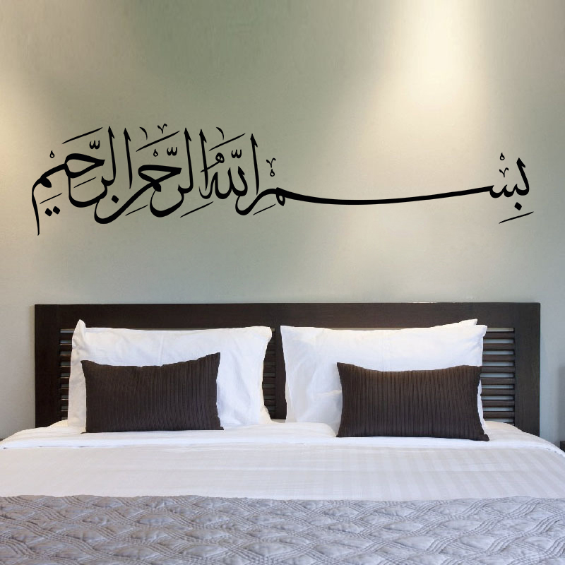 Home Decor Indonesia - Bismillah wanddecoratie Basmalah islamitische vinyl sticker